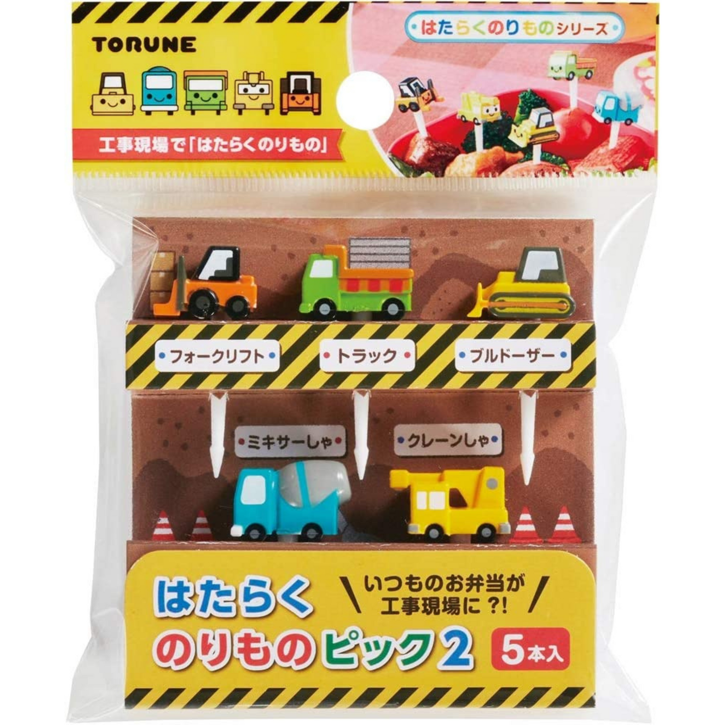はたらくのりものピック2
