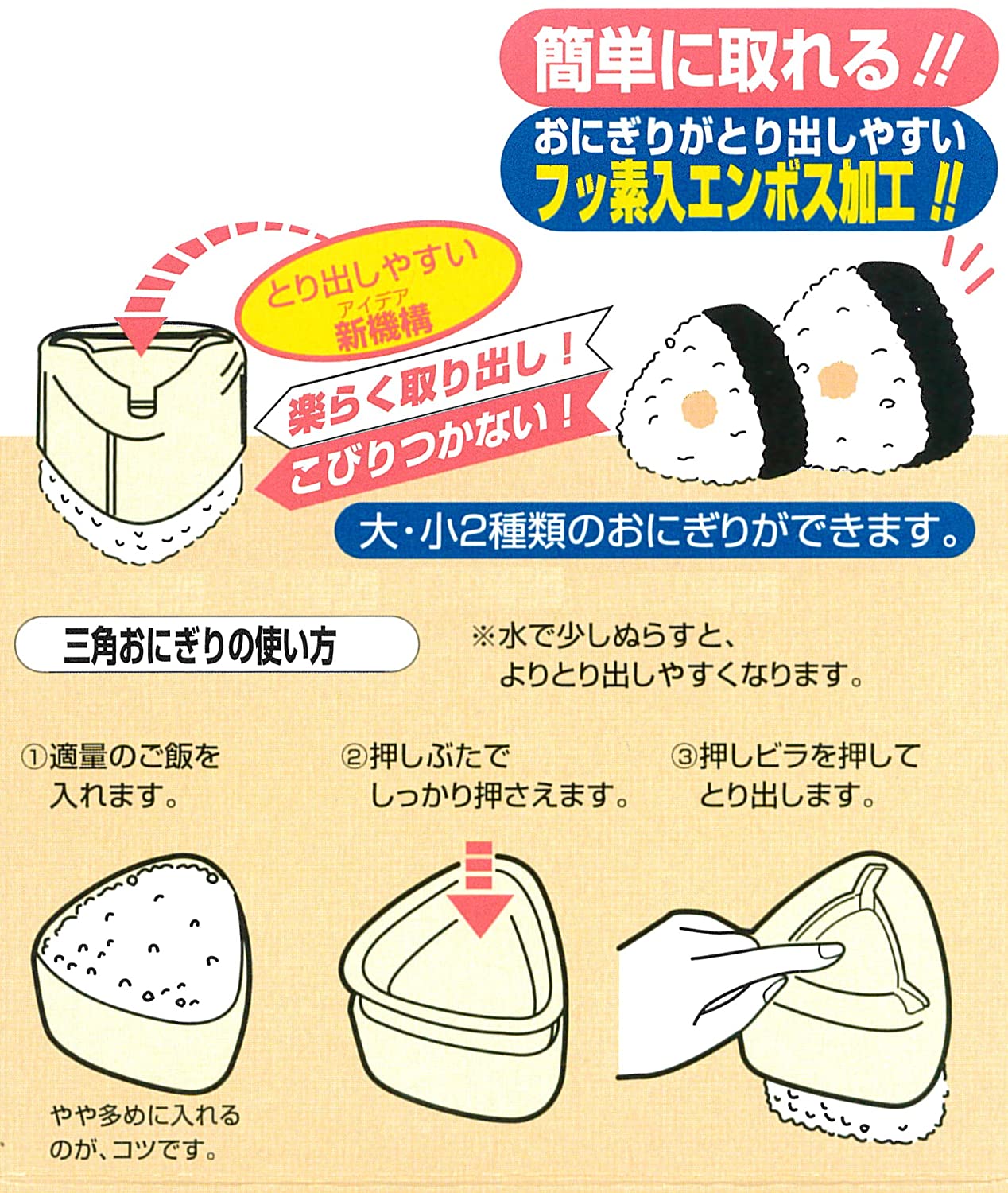 エンボス加工三角おむすび型WH