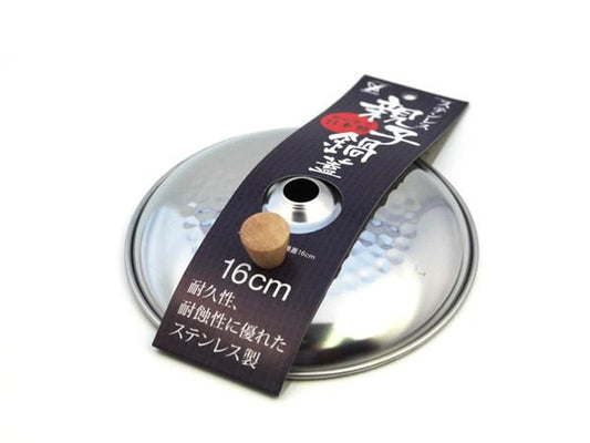 ステンレス親子鍋 ふた 16cm