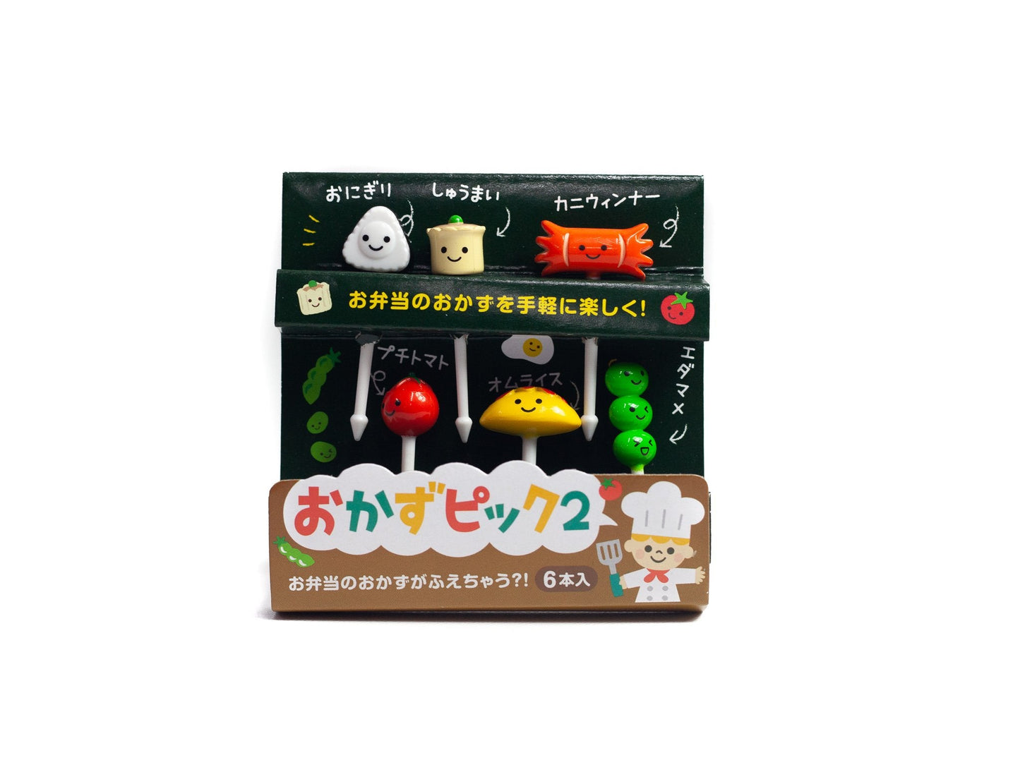 おかずピック2