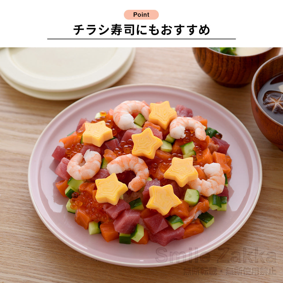 星の卵焼き型