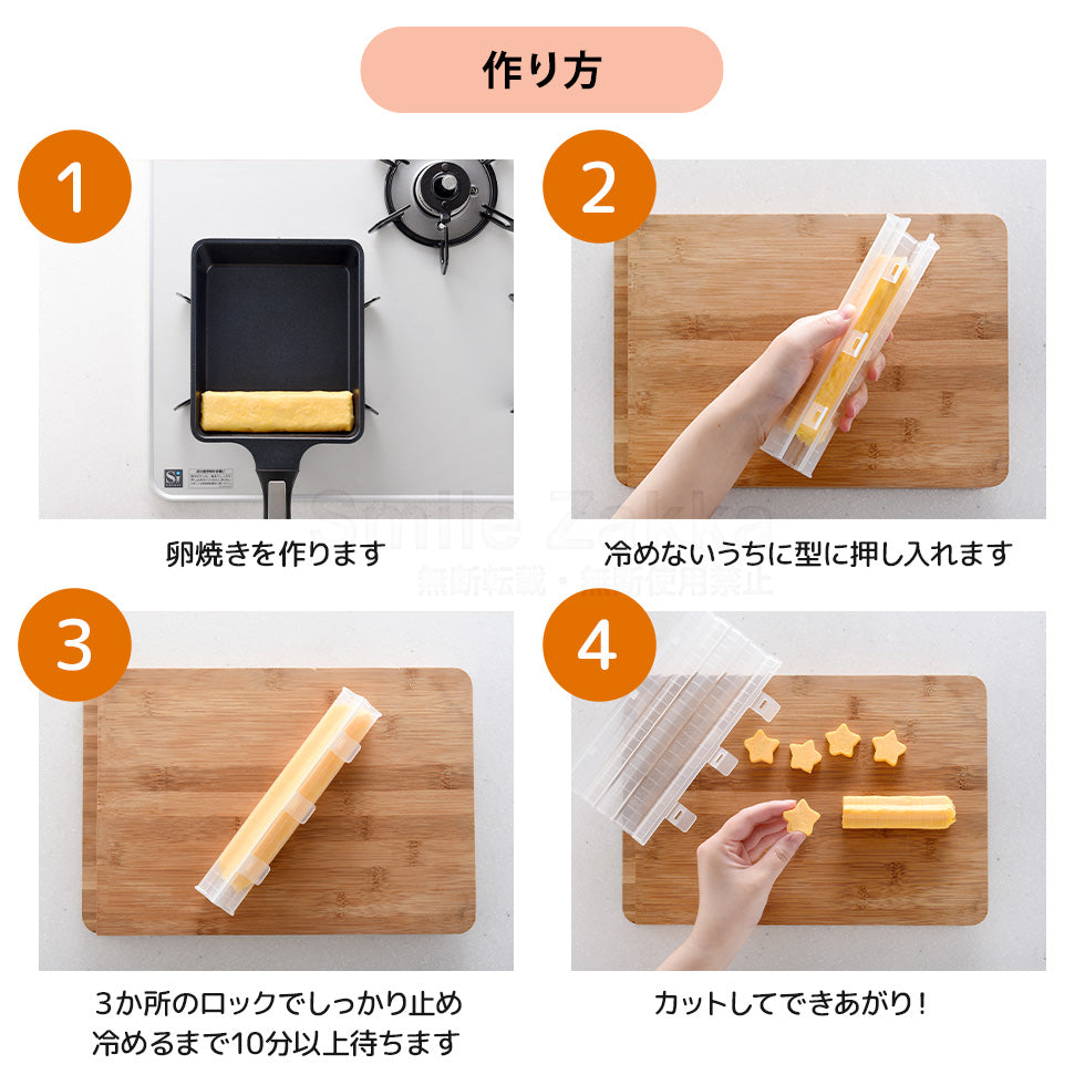 星の卵焼き型