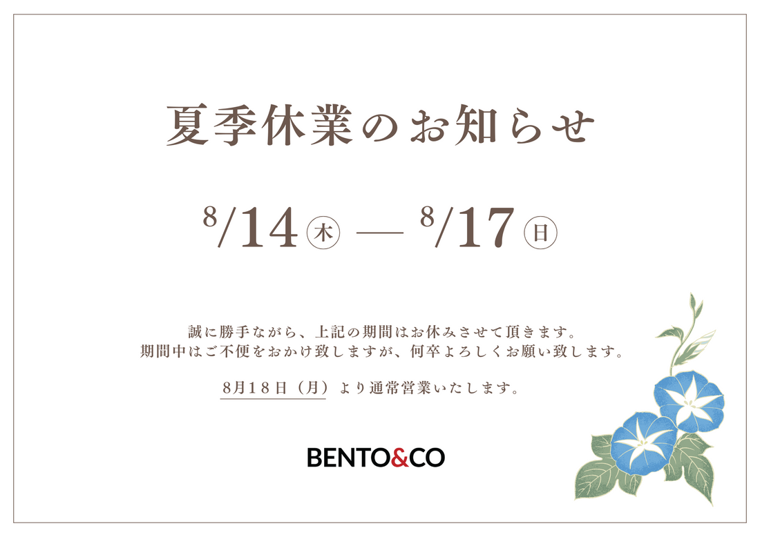 お盆の営業時間について