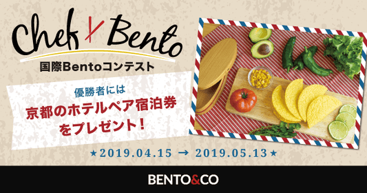 国際BENTOコンテスト2019開催！