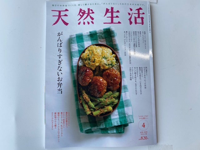 雑誌「天然生活」に掲載されました