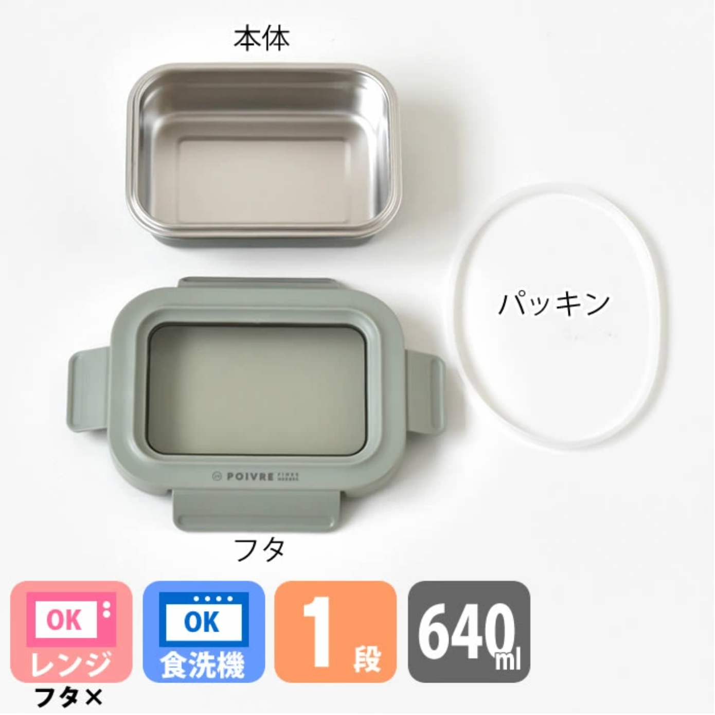 ポワブル ステンレス4点ロックランチコンテナ M ベージュ、640ml、4点ロック＋パッキン付きフタ